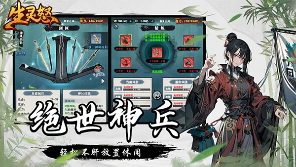 生灵怒 截图 5