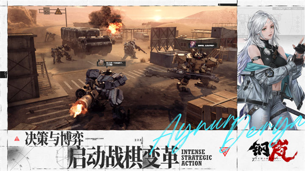 钢岚官方正版 截图 5