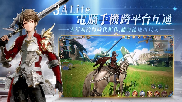 gran saga台服 截图 2
