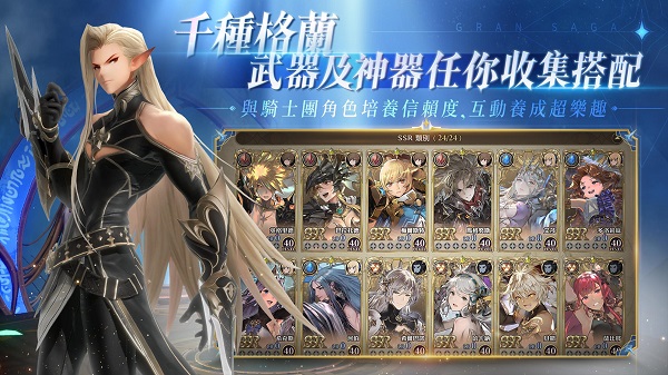 gran saga台服 截图 4