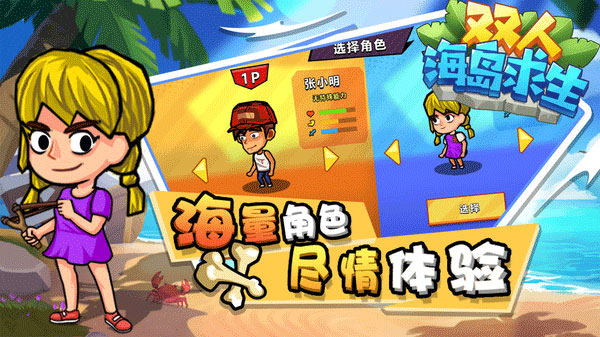 双人海岛求生 截图 4