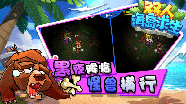 双人海岛求生 截图 5
