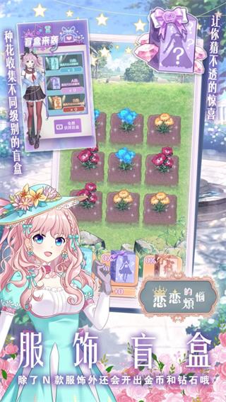 恋恋的烦恼 截图 2