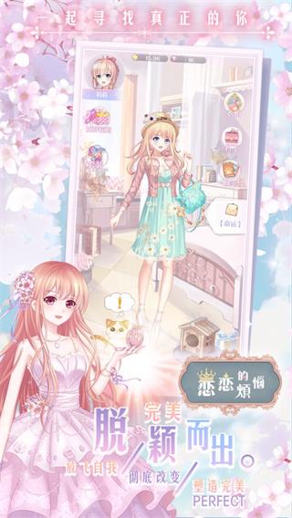 恋恋的烦恼 截图 1