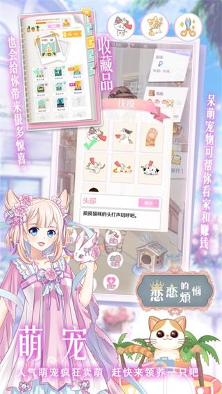 恋恋的烦恼 截图 4