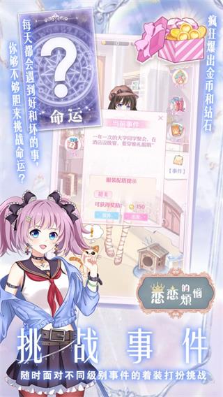 恋恋的烦恼 截图 3