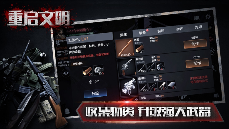 重启文明安卓版 截图 4
