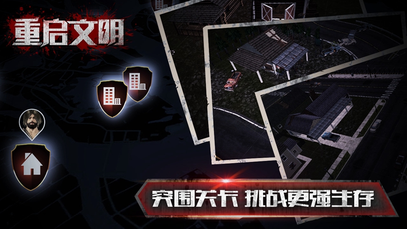 重启文明安卓版 截图 2
