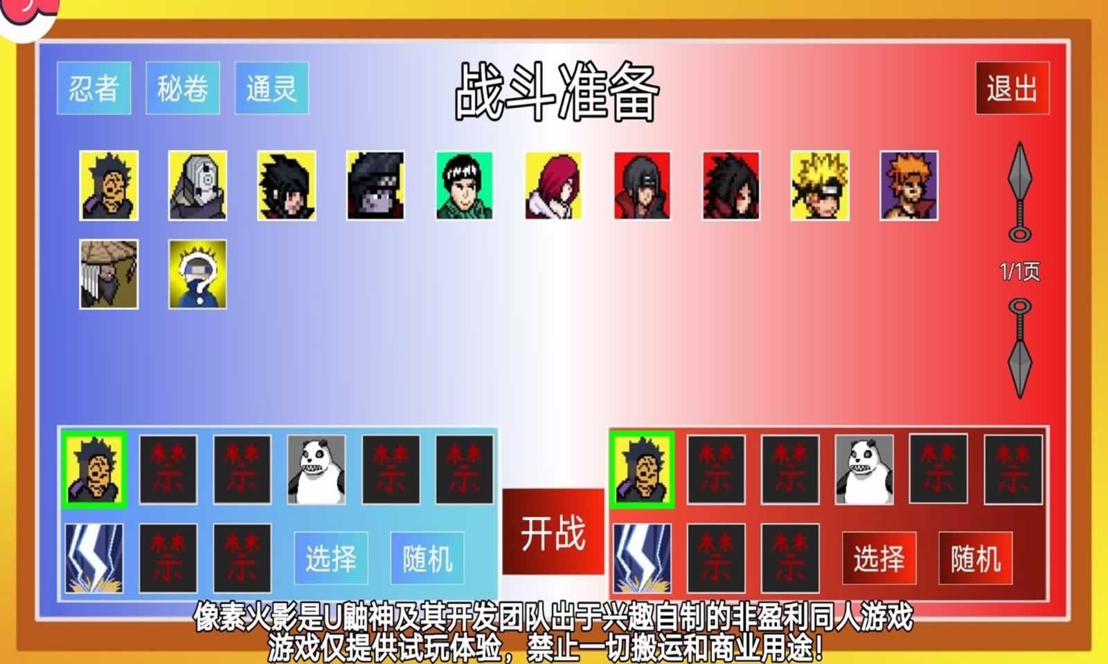 像素火影鼬神版v2.0.1 截图 2