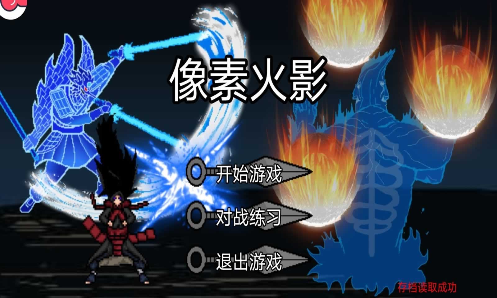 像素火影鼬神版v2.0.1 截图 3