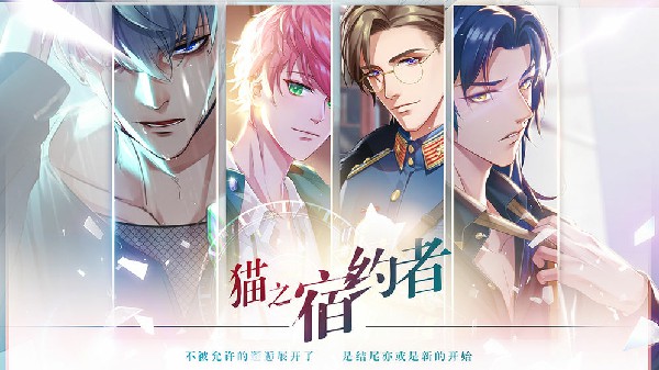 猫之宿约者官方版 v0.0.19 安卓版 截图 3