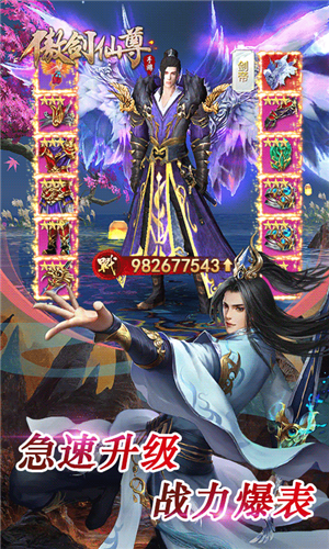 傲剑仙尊手机版 v1.0.7 安卓版 截图 1