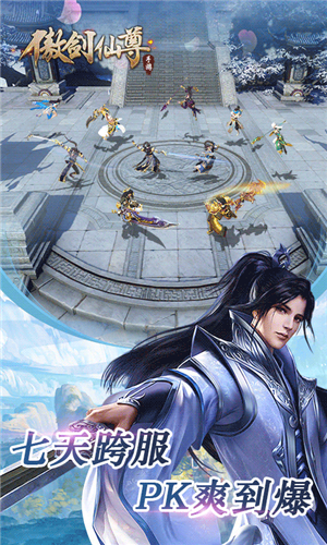 傲剑仙尊手机版 v1.0.7 安卓版 截图 2