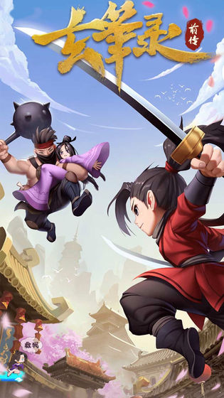 玄笔录前传免费版 v1.1.1 安卓版 截图 1