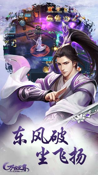 万古至尊 v2.01 安卓版 截图 2
