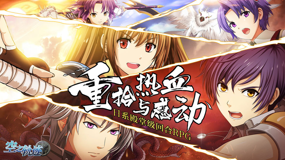 空之轨迹无限钻石版 v1.6.1 免费版 截图 1