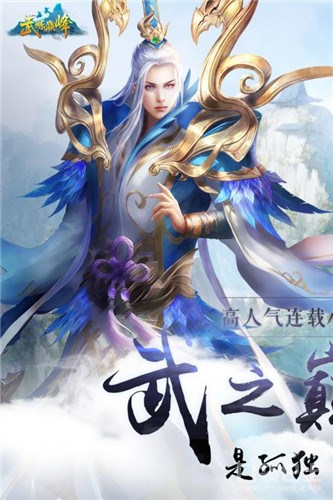 武炼巅峰手机官方 v7.9.2.2 安卓版 截图 4