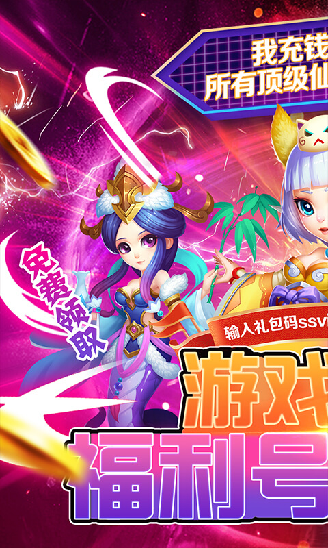 仙灵世界官方 v1.0 安卓版 截图 5