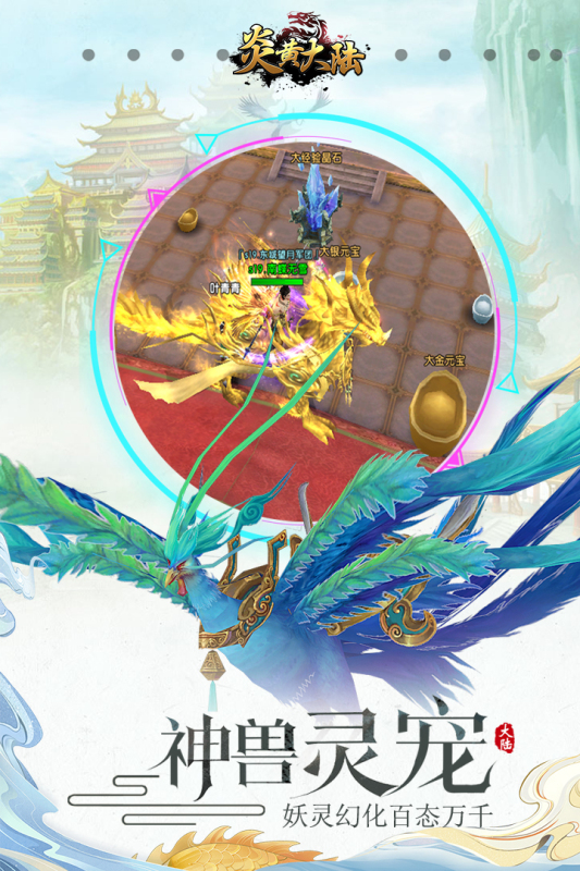 炎黄大陆满V版 v10.0.0.55.102 安卓版 截图 3