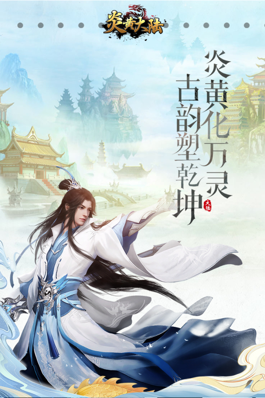 炎黄大陆满V版 v10.0.0.55.102 安卓版 截图 4