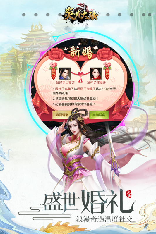 炎黄大陆满V版 v10.0.0.55.102 安卓版 截图 1