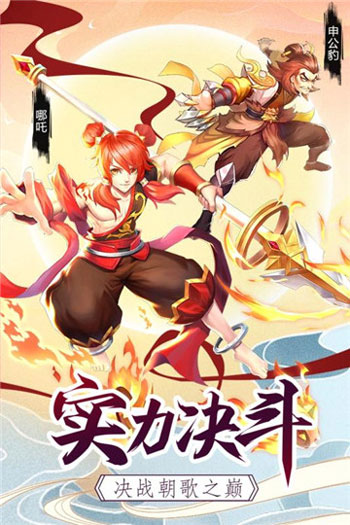 伏魔情缘 v1.0.0 免费版 截图 2