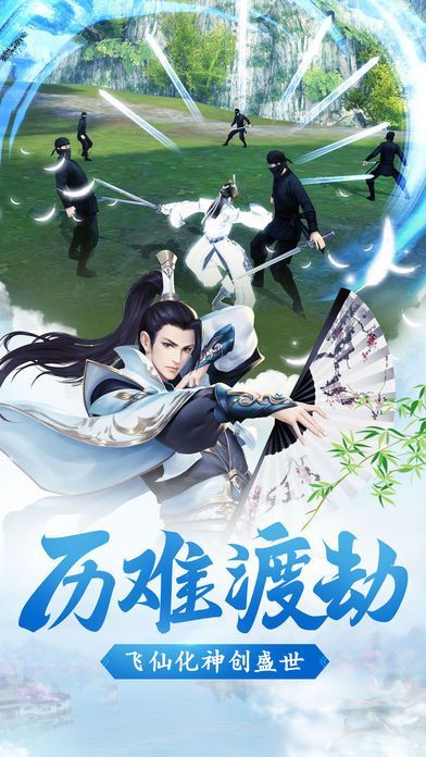 逍遥修真满V版 v3.7.0 安卓版 截图 1