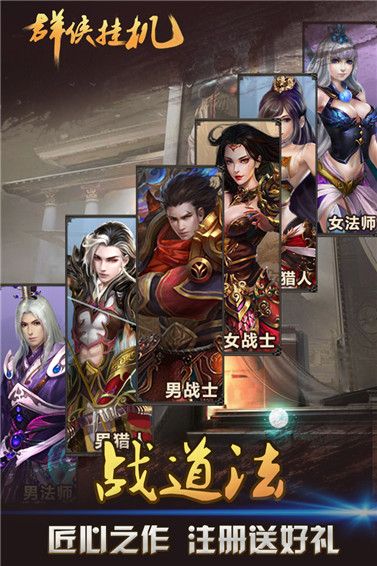 群侠挂机满V版 v1.0.8.3 安卓版 截图 4
