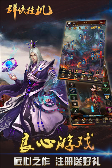 群侠挂机满V版 v1.0.8.3 安卓版 截图 3
