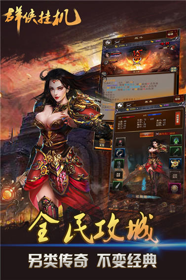 群侠挂机满V版 v1.0.8.3 安卓版 截图 2