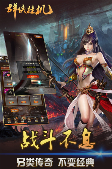 群侠挂机满V版 v1.0.8.3 安卓版 截图 1