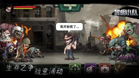 黎明小队游戏安卓版 截图 3