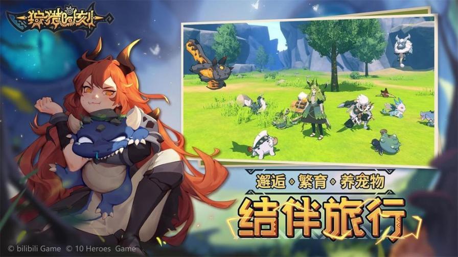 狩猎时刻公测版 截图 1