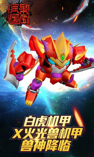 2025果宝三国手机版 截图 2