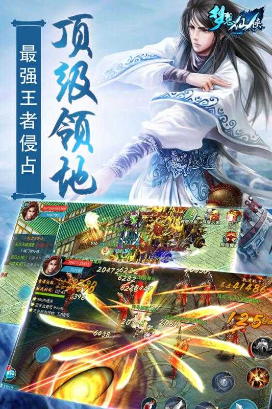 梦想仙侠 截图 1