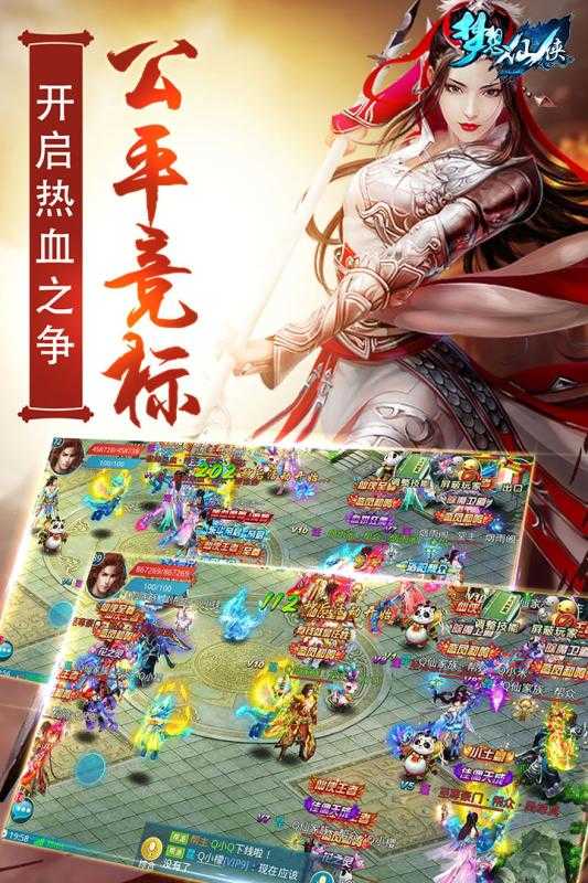 梦想仙侠 截图 3