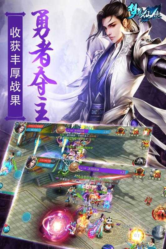 梦想仙侠 截图 2