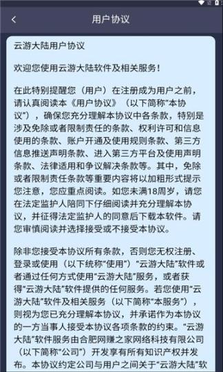 云游大陆红包版 截图 3