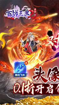 百战三界 截图 1