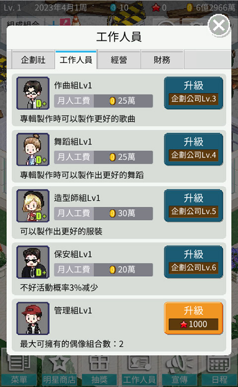 偶像制作人最新版 截图 2