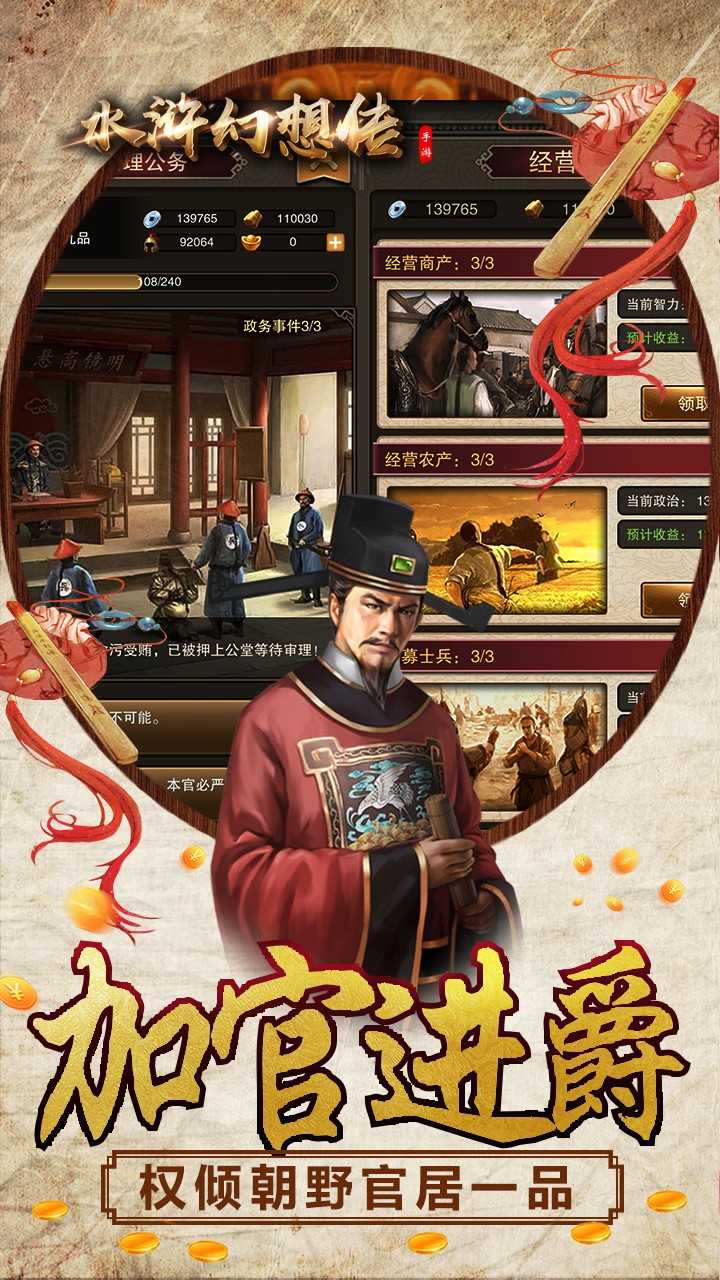 水浒幻想传 截图 1