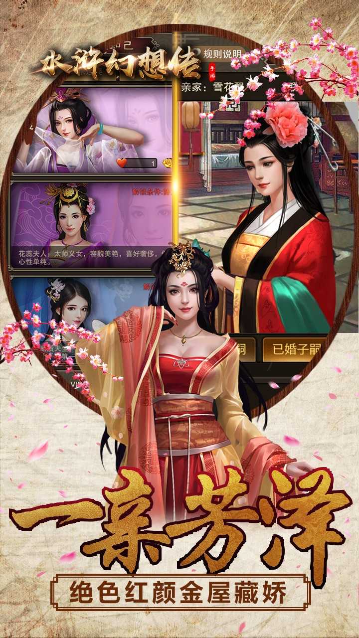 水浒幻想传 截图 3