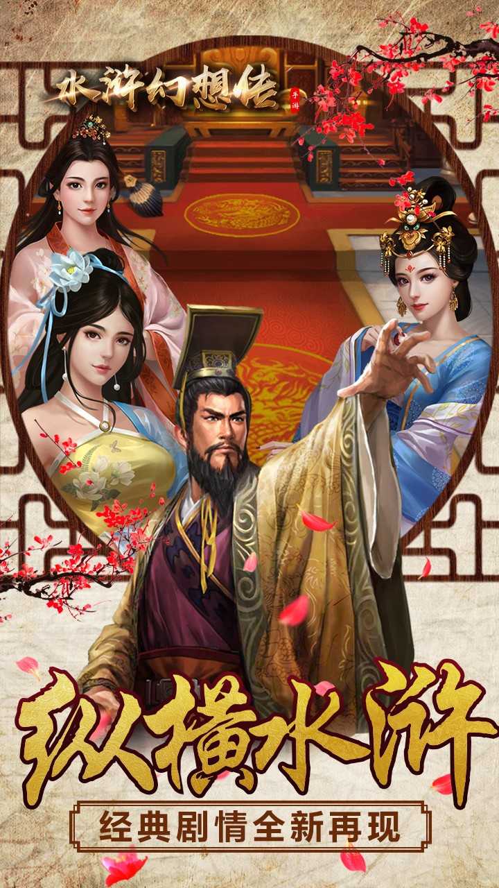 水浒幻想传 截图 4