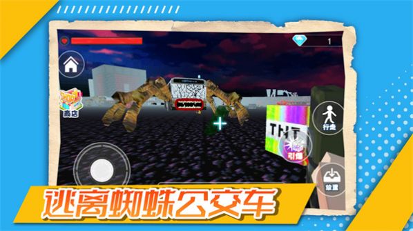 逃离蜘蛛公交车游戏 截图 2