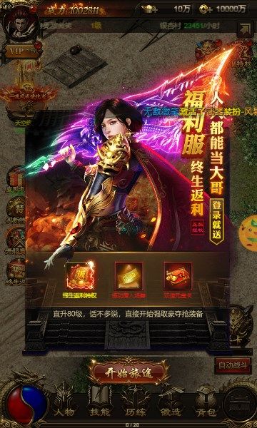 传奇岁月西游版 截图 3
