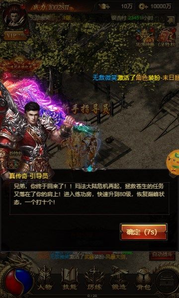 传奇岁月西游版 截图 1