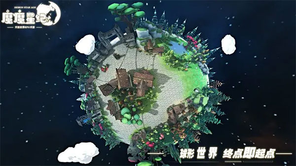 魔魔星纪测试服 截图 1