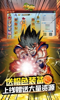 龙珠传奇变态版 截图 1