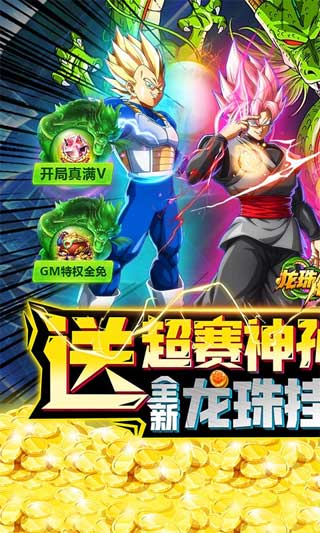 龙珠传奇变态版 截图 4