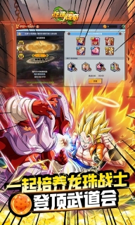 龙珠传奇变态版 截图 3